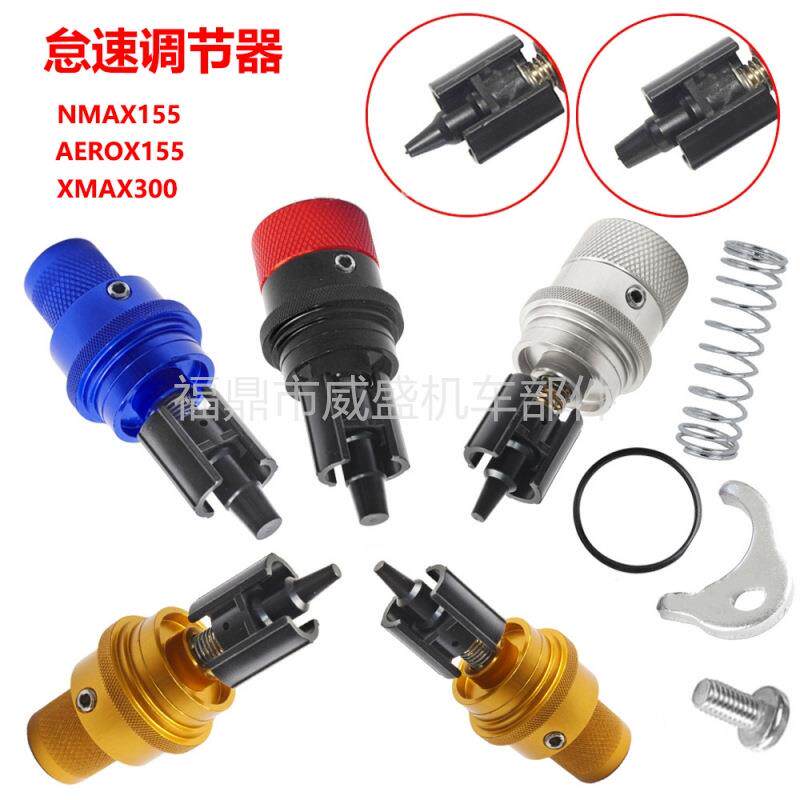 摩托车电喷节气门体改装怠速调节器For NMAX155 AEROX155 XMAX300