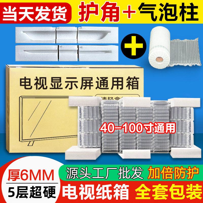 一整套液晶电视机纸箱子50/55/60/65寸通用打包纸箱子带泡沫护角