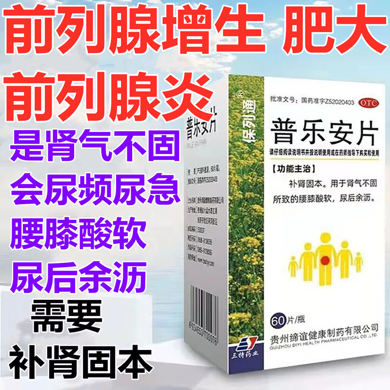前列腺炎前列腺增生前列腺肥大钙化是肾气不固易尿频尿急尿不尽
