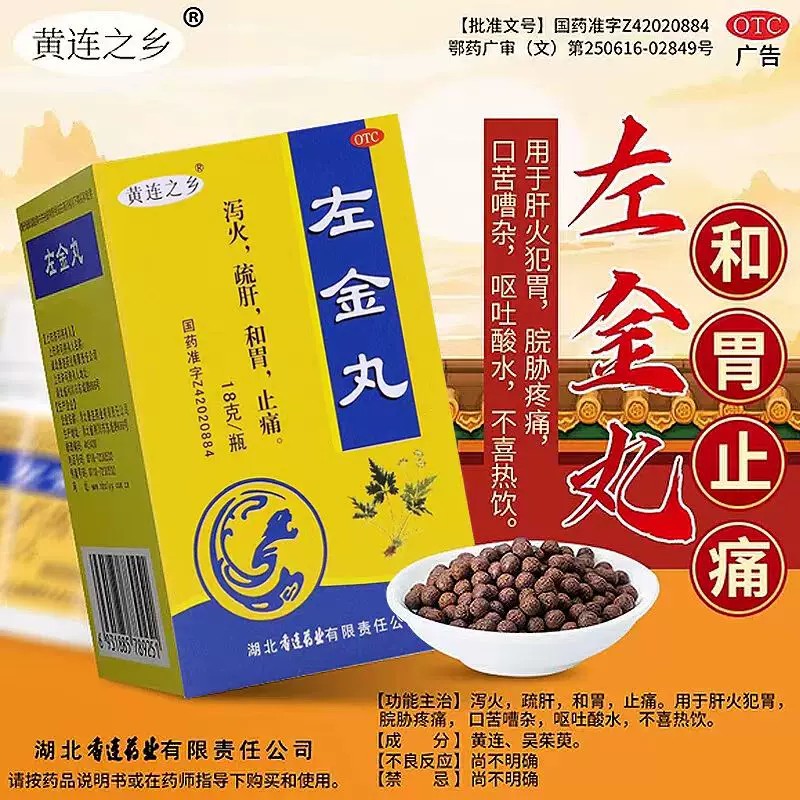 泻火疏肝和胃肝火犯胃脘胁疼痛口苦嘈杂呕吐酸水