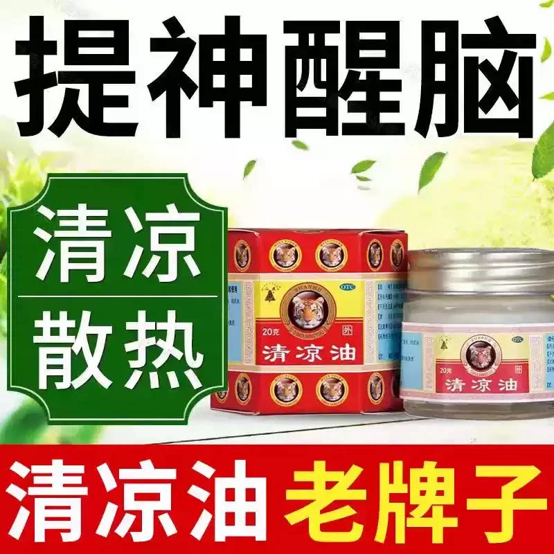 [山虎]清凉油20g*1瓶/盒
