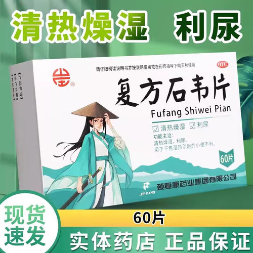 [山庄]复方石韦片0.4g*60片/盒