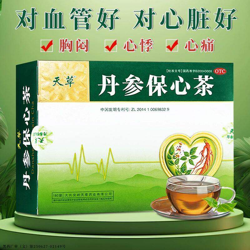 【天草】丹参保心茶2.5g*120袋/盒