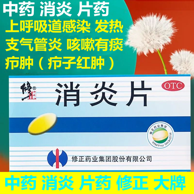 支气管炎咳嗽药上呼吸道感染咳嗽消炎药疖子红肿硬块消炎药消炎片