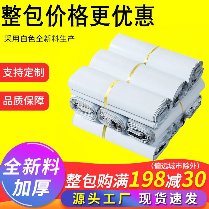 加厚快递袋快递袋子自粘打包袋小号中号大号定制防水物流包装袋