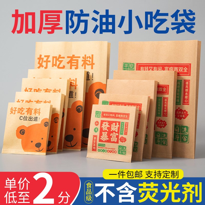 加厚防油纸袋牛皮纸小吃打包袋子炸鸡柳薯条鸡排鸡腿全鸡食品包装