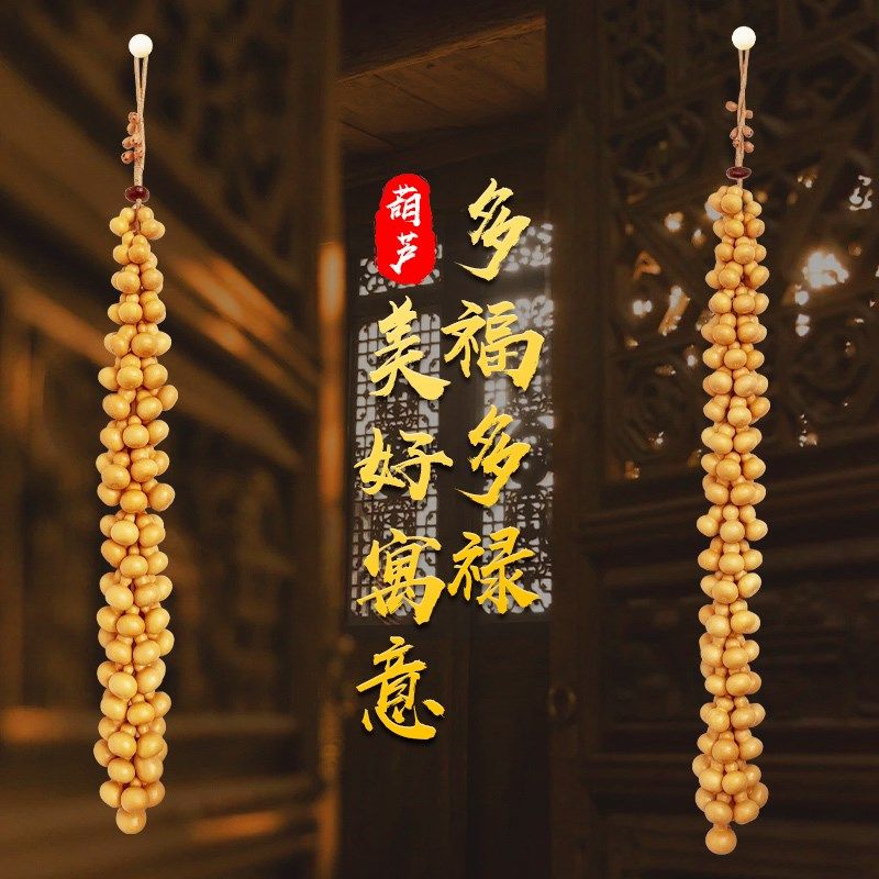 葫芦挂件天然葫芦门对门挂件小葫芦串摆件客厅玄关装饰品葫芦挂饰