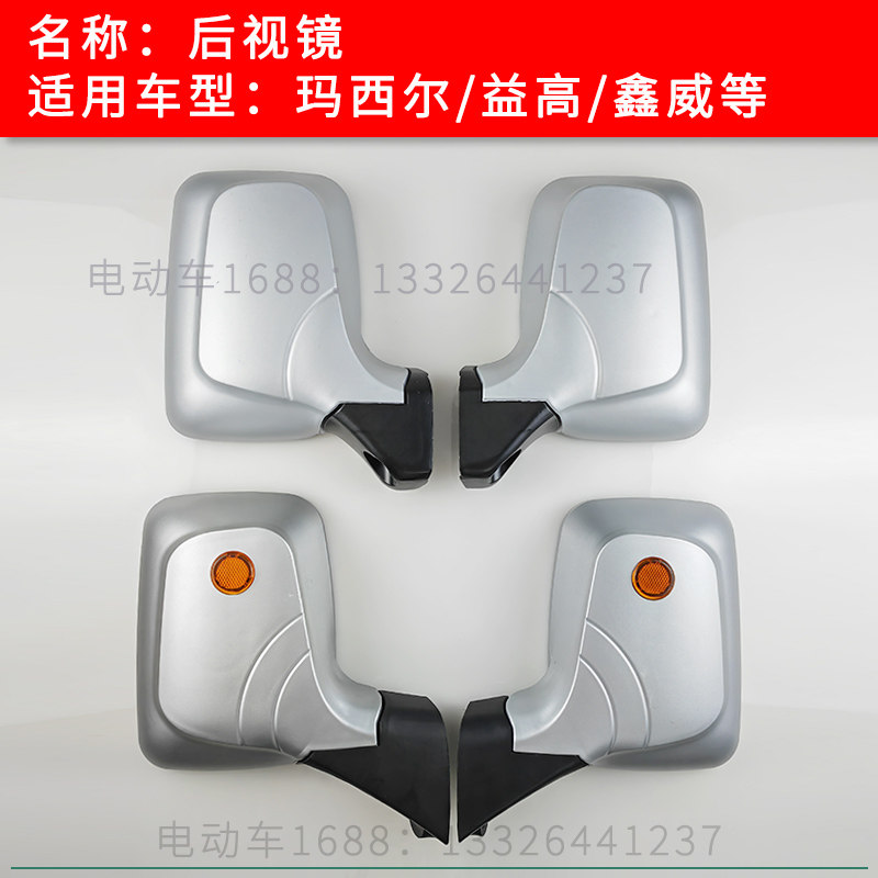 益高玛西尔后视镜后视镜 景点观光车后照镜 绿能达电动巴士后照镜