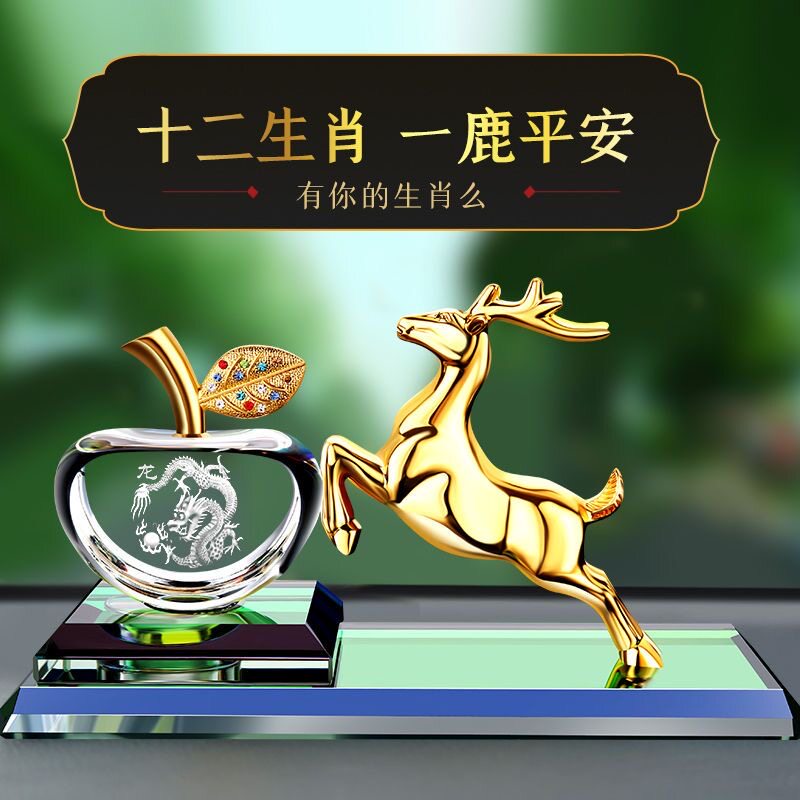 汽车香水摆件车载十二生肖马一鹿平安车内装饰品高档车饰用品大全