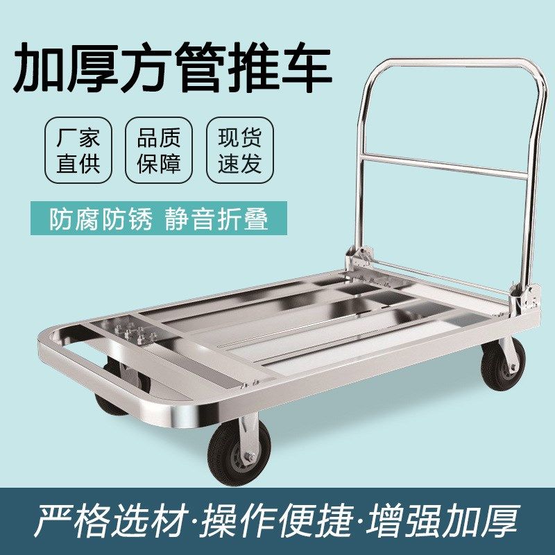手推车不锈钢平板车折叠方管搬运车拉货静音四轮重型大号拖车