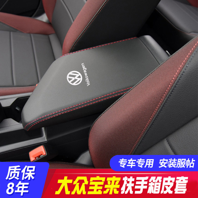 适用大众08-21款宝来扶手箱套新宝来传奇中央手扶箱保护皮套翻新