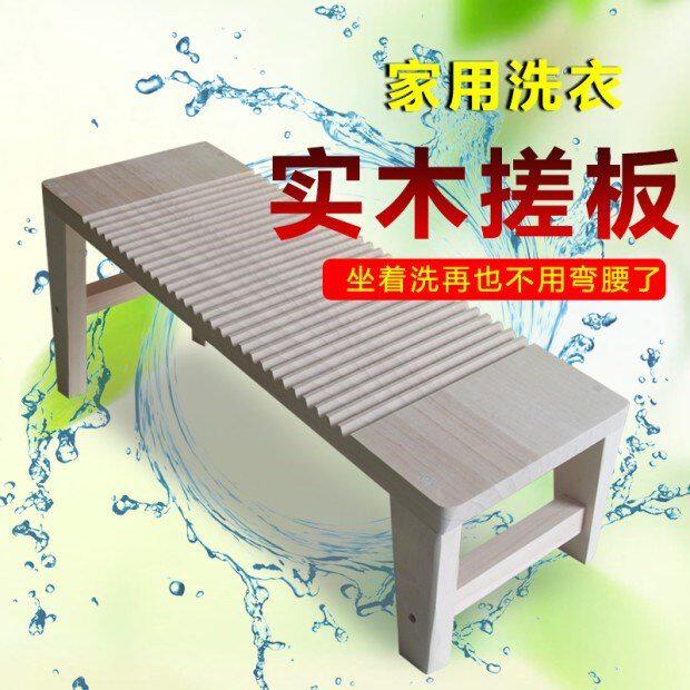搓衣板整板大号洗衣家用板加脚带脚实木木制
