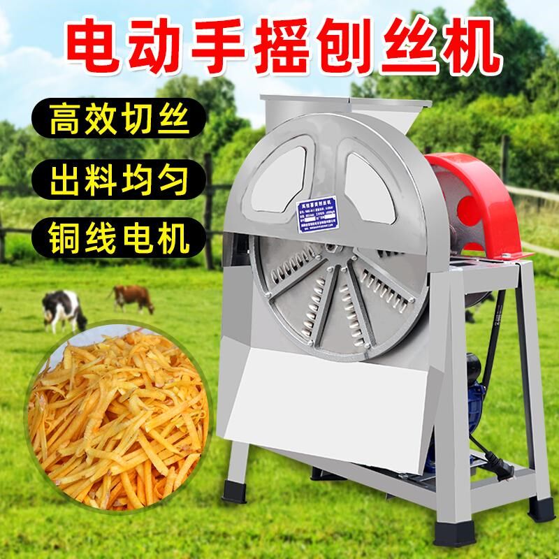 电动刨丝机薯类切片机红薯萝卜木薯土豆南瓜家用切丝器养殖擦丝机