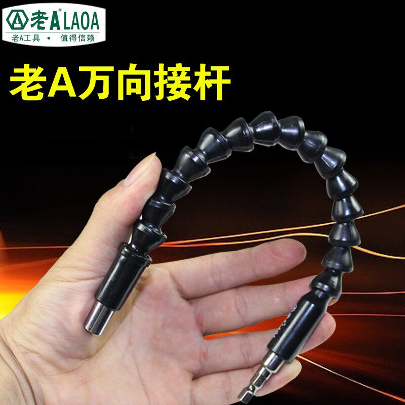 老A 电钻万向接杆 电动螺丝刀4/1批头连接软轴 钻头十件套 加磁器