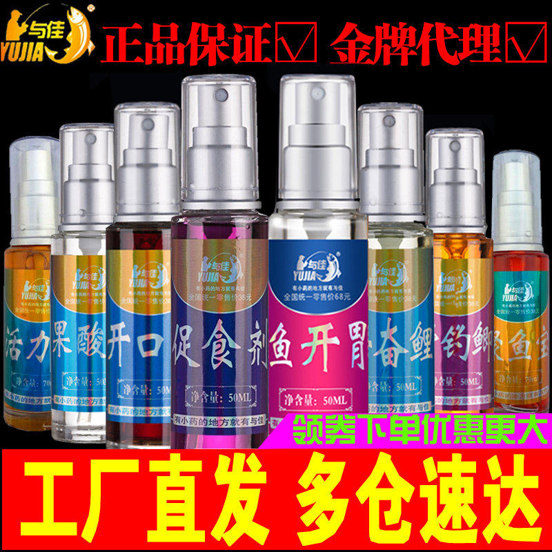 与佳小药 兴奋鲤鲫草活力素促食剂香虎猪母乳聚鱼宝果酸垂钓鱼饵