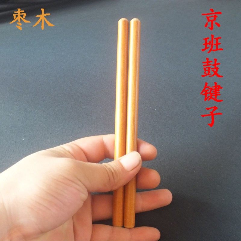 纯红枣木心京班鼓键子鼓槌班鼓鼓棒板鼓棒京班鼓鼓杄鼓签鼓千鼓条