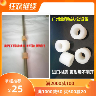 奥西400 450 300 320 9400纸盒搓纸轮 工程机搓纸杆齿轮
