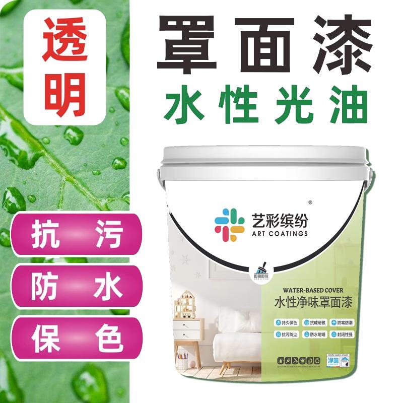 罩面漆水性保护漆透明清漆光油室内墙面墙绘外墙防水罩光漆乳胶漆