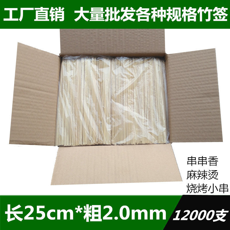 细竹签25cm*2mm麻辣烫串串香蔬菜签子一次性烧烤炸串冷锅竹签