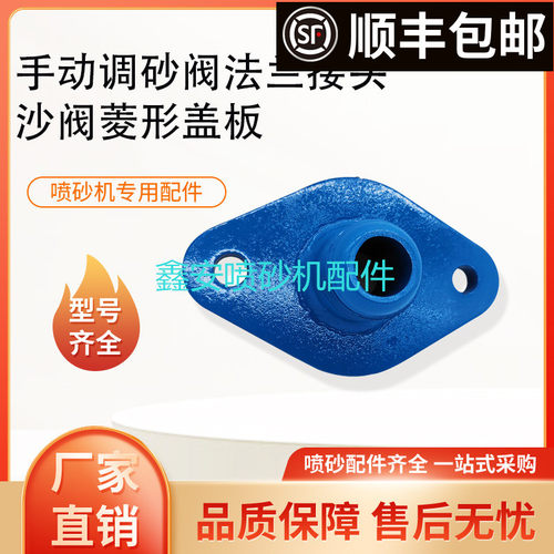 开放式喷砂机磨料手动砂阀螺纹1.2寸腰子法兰带龙爪沙阀菱形盖板