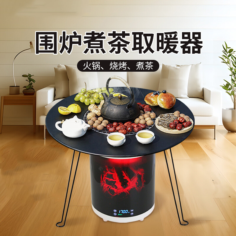 围炉煮茶家用烤火炉石墨烯电暖器仿真火焰取暖器烧烤炭炉围炉桌子