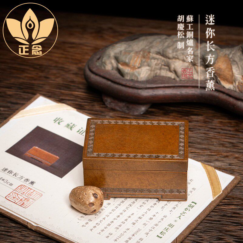 庆松堂苏工铜炉胡庆松紫铜制迷你长方熏炉手工复古炉香篆把玩熏香