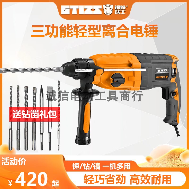 钢铁战士T28轻型电锤电镐电钻三用多功能工业级家用大功率冲击钻
