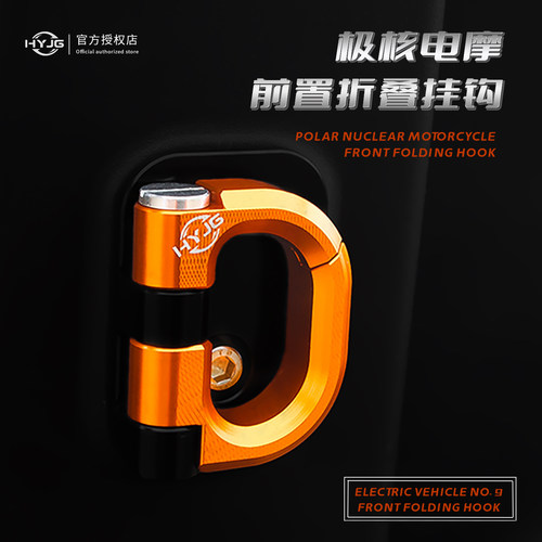 HYJG改装前置挂钩适用极核ae4se\ae5\25款ae4pro/max极核改装配件