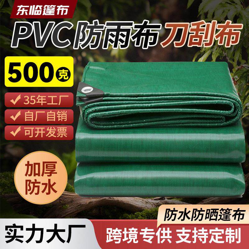 鱼池专用刀刮布PVC涂塑布防雨防晒篷布养殖雨布户外果园蓄水帆布