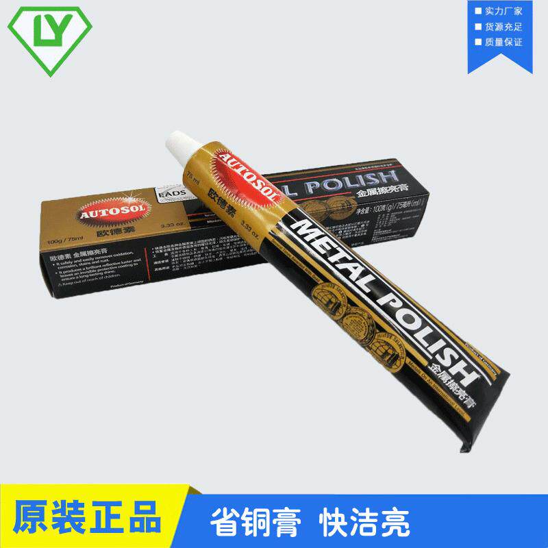 量大优惠正宗德国金属不锈钢擦亮膏去污膏省铜膏 快洁亮抛光膏