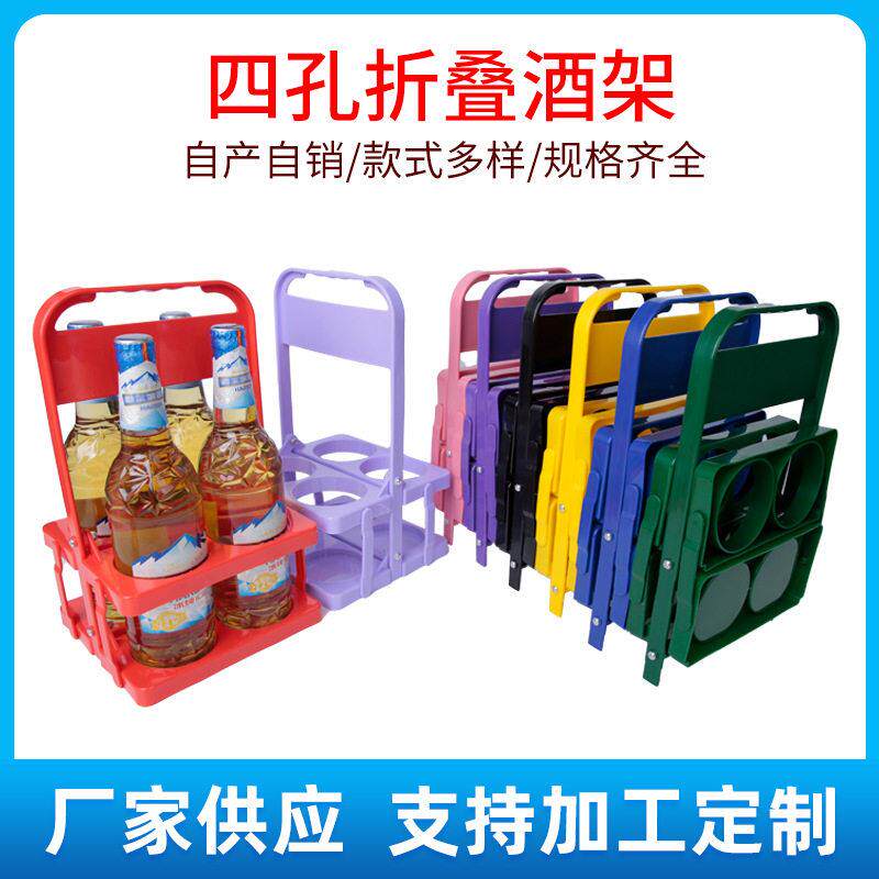 四孔折叠酒架手提便携啤酒提篮四装饮料鸡尾酒塑料展示酒架