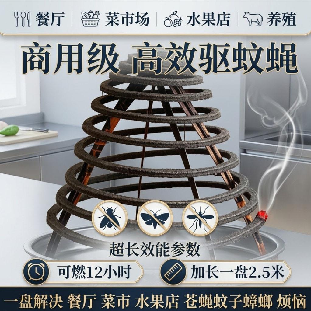 苍蝇蚊香餐饮酒店厨房饭馆室外畜牧养殖场专用野外强力灭蚊蝇蛾型