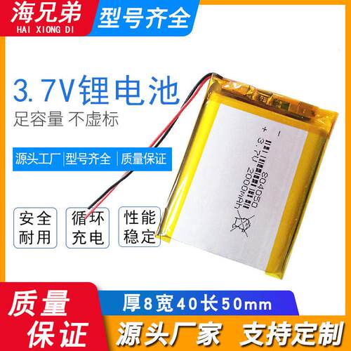 3.7v聚合物锂电池804050 2000mAh带保护板车载空气过滤器电池厂销