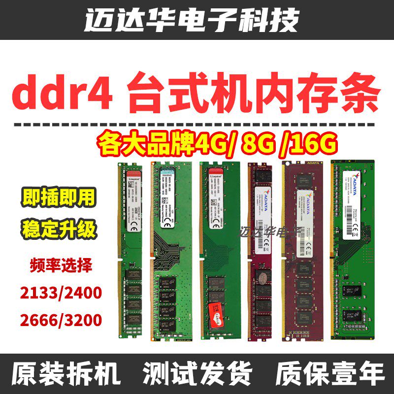 DDR4 masaüstü yaddaş modulu 4GB 8GB 16GB 2133-3200 MHz