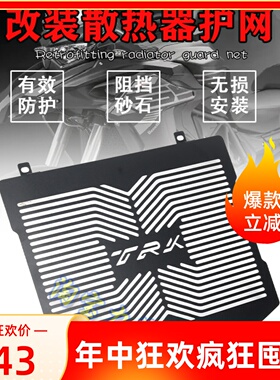 适用贝纳利TRK552X 金鹏trk552改装水箱网散热器保护网防护罩配件