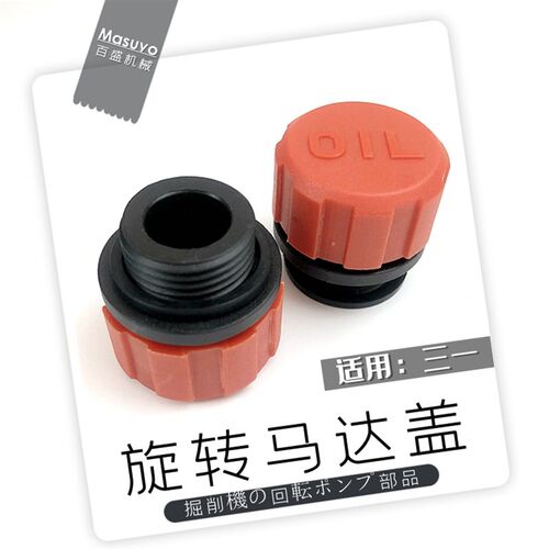 挖掘机三一75 365 285 235 215-8c9回转马达旋转齿轮油加油管盖子