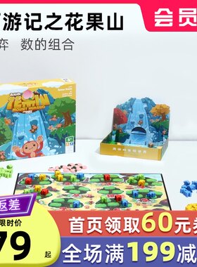多元智能魔方西游记花果山桌游儿童思维训练玩具数学棋类游戏益智