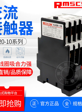交流接触器CJ20-10A 36v 110v 220V/380V三相 银触点二常开二常闭