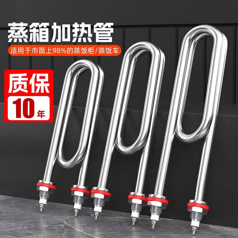 蒸饭柜加热管蒸饭机380V发热管蒸饭车商用食堂U型蒸箱电热管220v