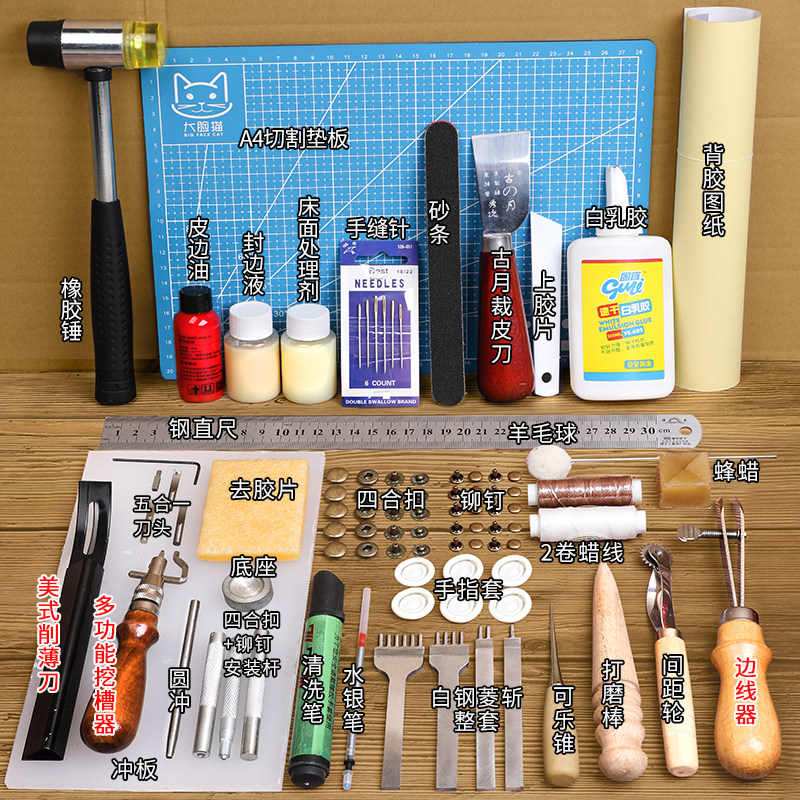 皮革DIY手工皮具皮艺工具套装 手缝钱包材料包制作新手工具套餐