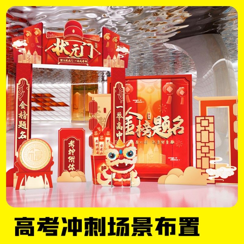 高考中考誓师大会装饰布置倒计时学校氛围kt板举牌立体拱门背景墙