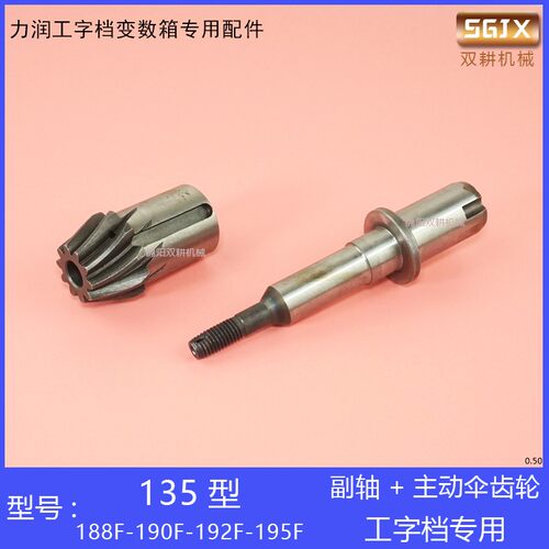 风冷柴油微耕机五档工字档变数箱配件190F192F195F副轴一二三档齿