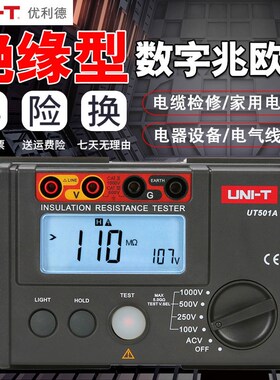 优利德UT501A/UT502C绝缘电阻测试仪1000V兆欧表500V数字摇表2500