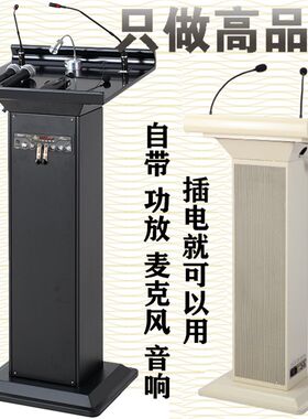 自带话筒音响多媒体演讲台多功能司仪发言台单位会议室培训讲话台