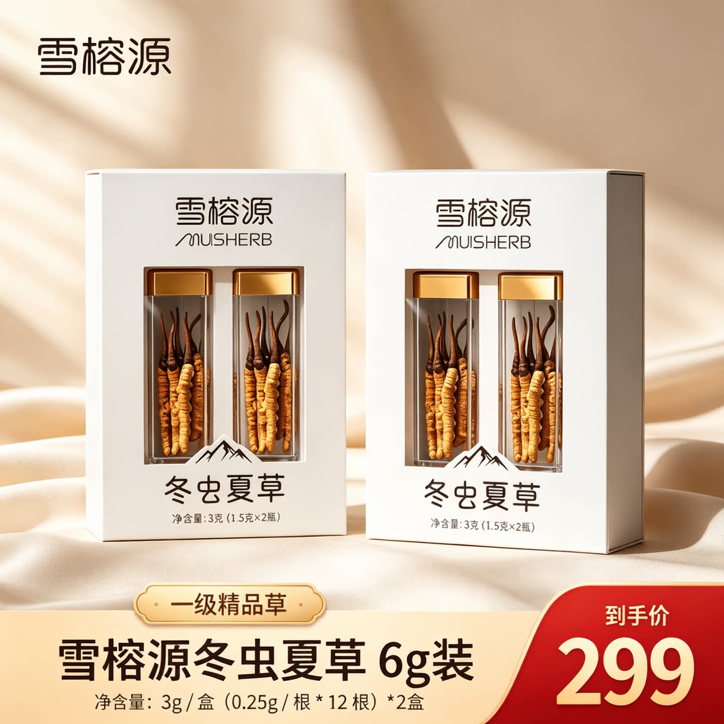 雪榕源干虫草滋养营养好物
