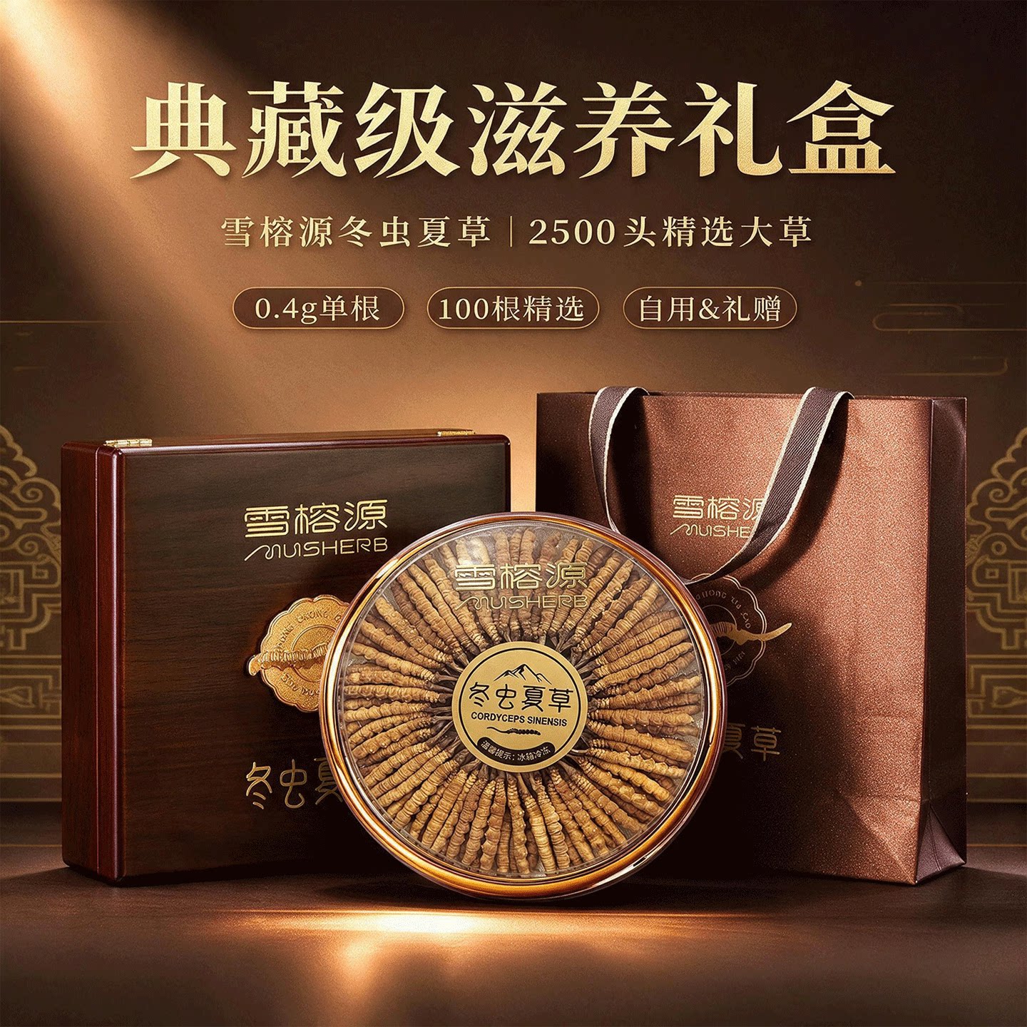 雪榕源干虫草滋养营养好物
