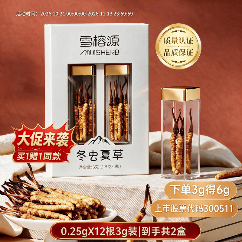 雪榕源干虫草滋养营养好物