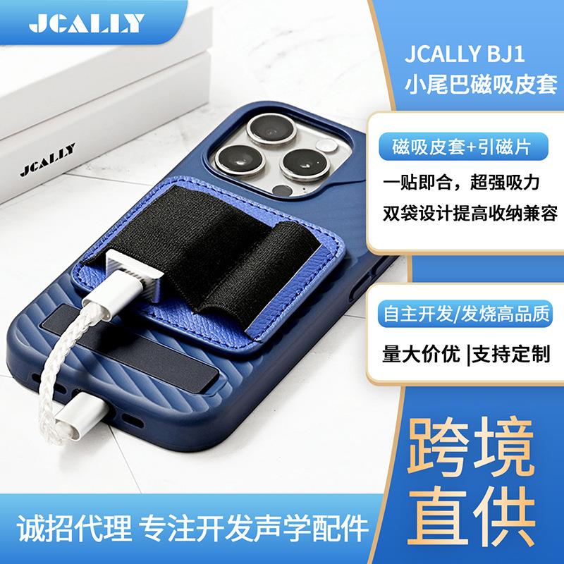 手机解码器收纳套件小尾巴磁吸皮套Typec小尾巴线背夹保护皮套
