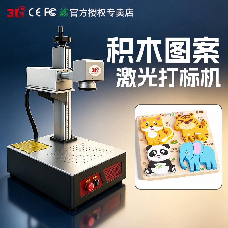 积木图案激光雕刻机金属铭牌不锈钢五金激光刻字机激光镭射机