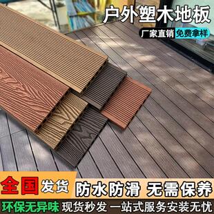 塑木地板户外露台花园自铺木塑地台室外防腐木阳台共挤室外庭院板